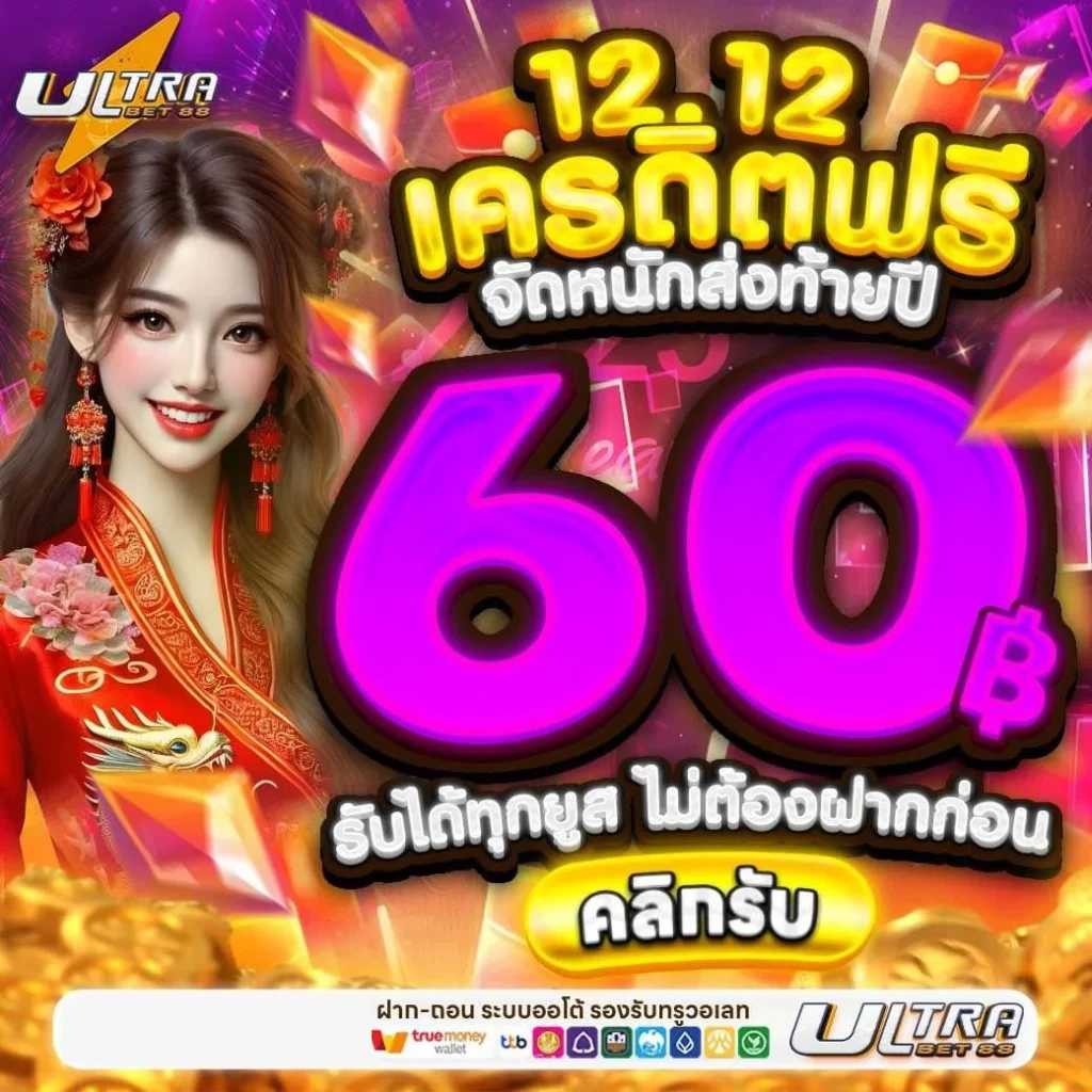 อัลตร้าเบท88